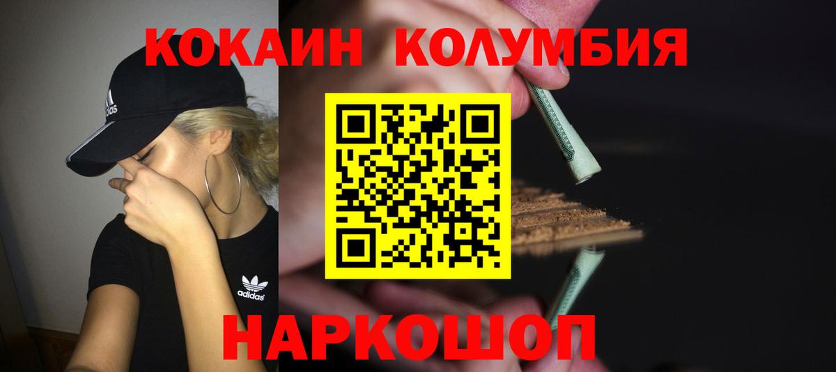 Кокаин  КОКАИН Fish Scale  Вход с VPN  Северодвинск  Кокаин 97% 