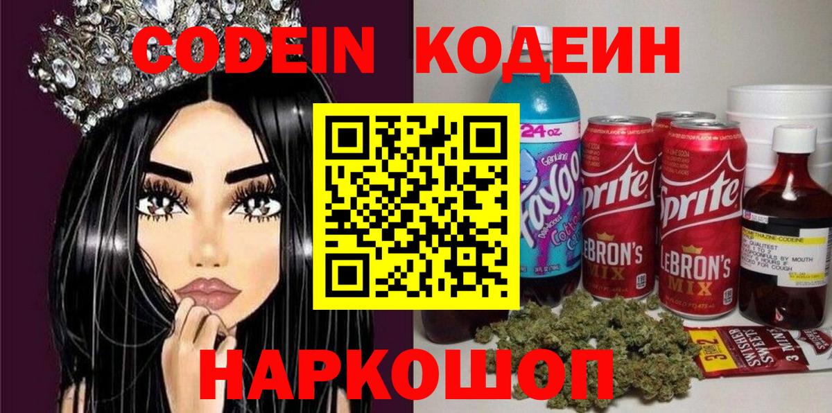 Codein Purple Drank  Codein напиток Lean (лин)  Северодвинск  Вход с VPN 