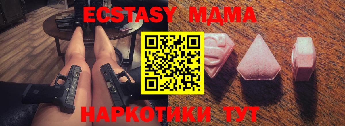 ЭКСТАЗИ таблы Северодвинск