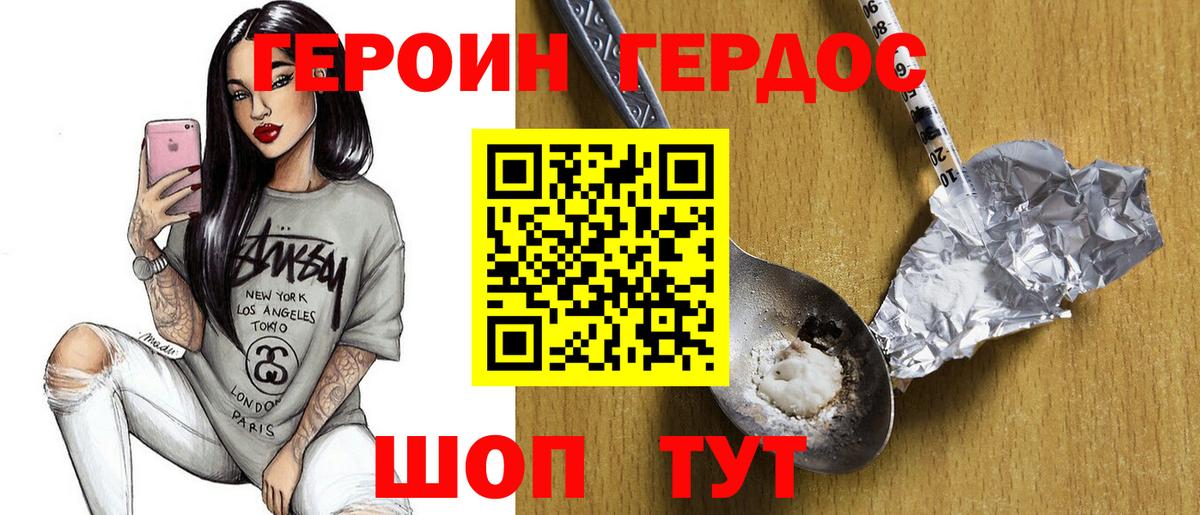 Героин гречка Северодвинск