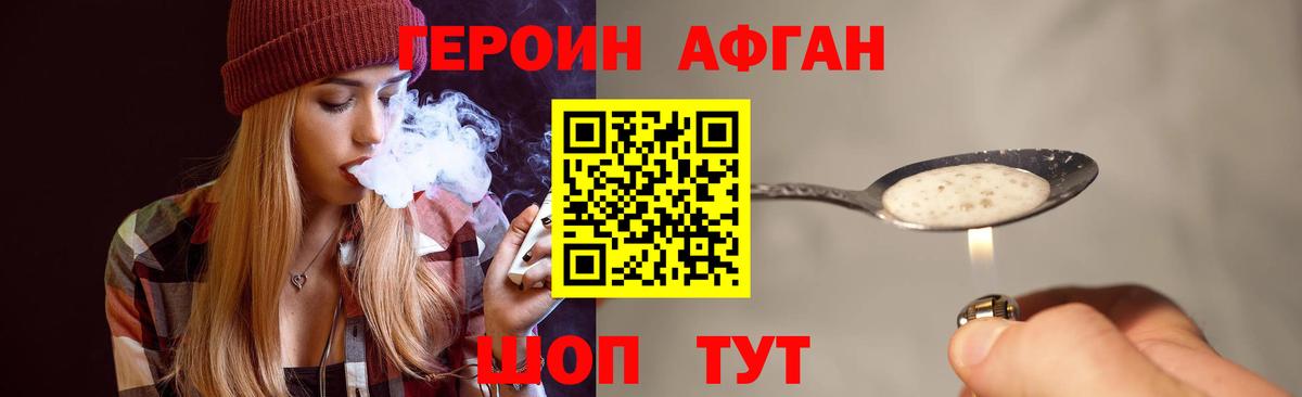 ГЕРОИН Афган  Вход с VPN  Северодвинск 