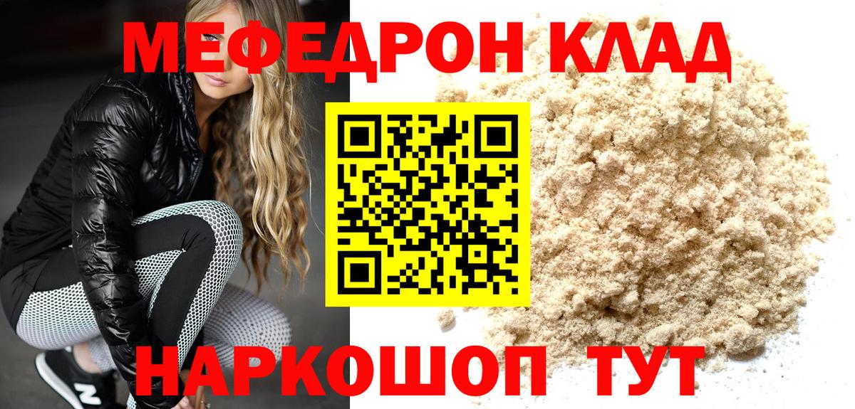 МЕФ mephedrone  Вход с VPN  МЕФ  где продают наркотики  Северодвинск 