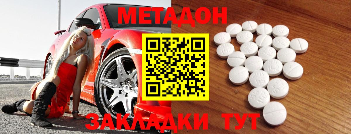 МЕТАДОН белоснежный  МЕТАДОН белоснежный  Вход с VPN  Северодвинск 