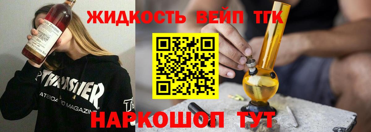 ТГК вейп Северодвинск